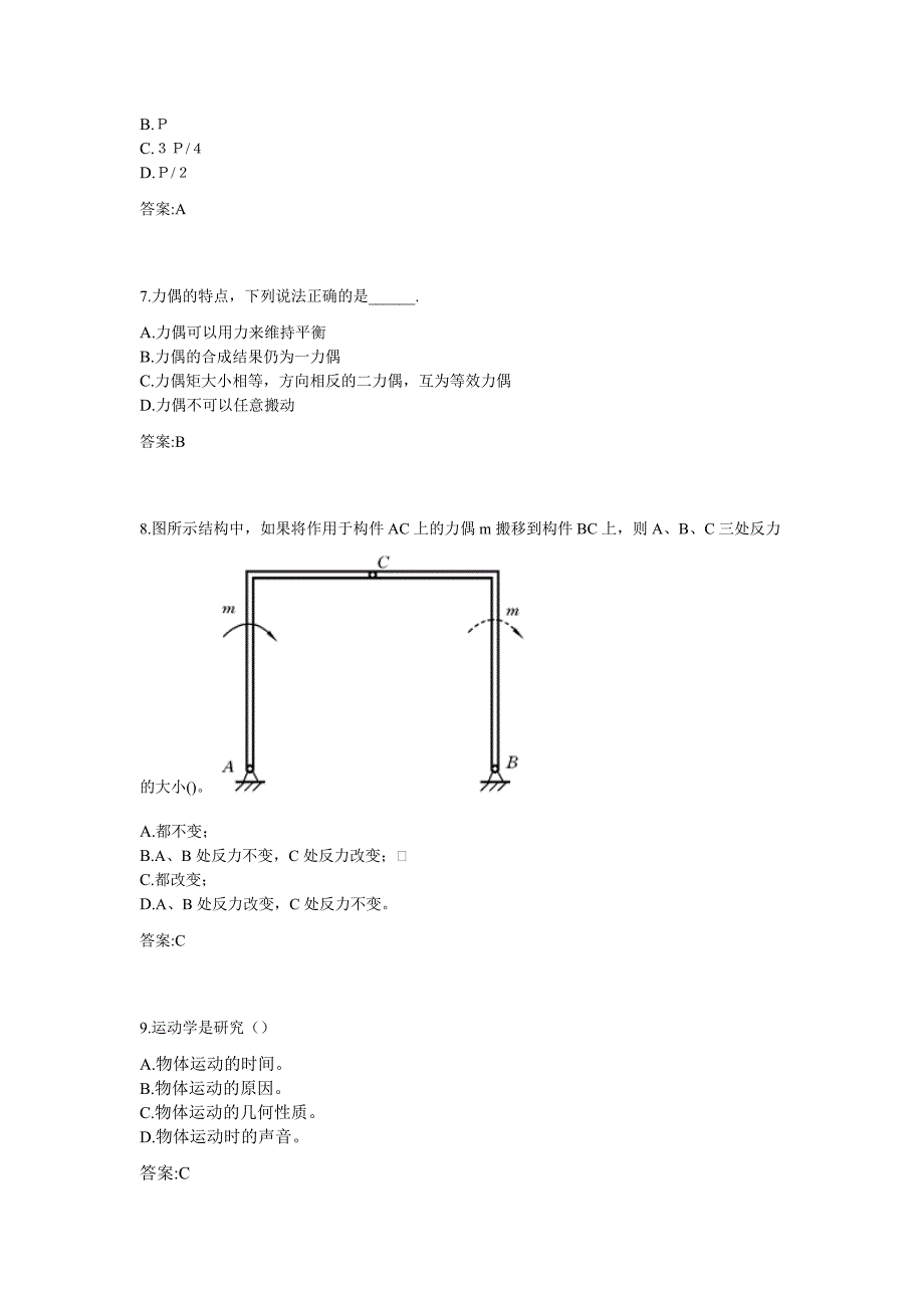 专科《理论力学》概要_第3页