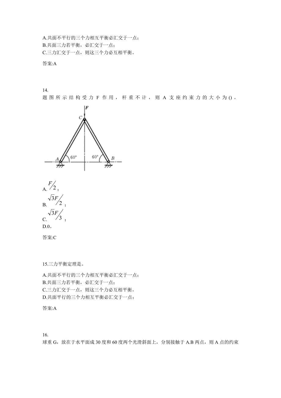 专科《理论力学》概要_第5页