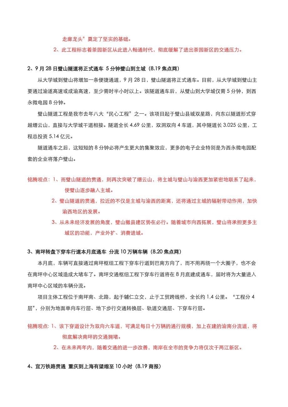 重庆市主城区房地产市场周动态汇总告（_第5页