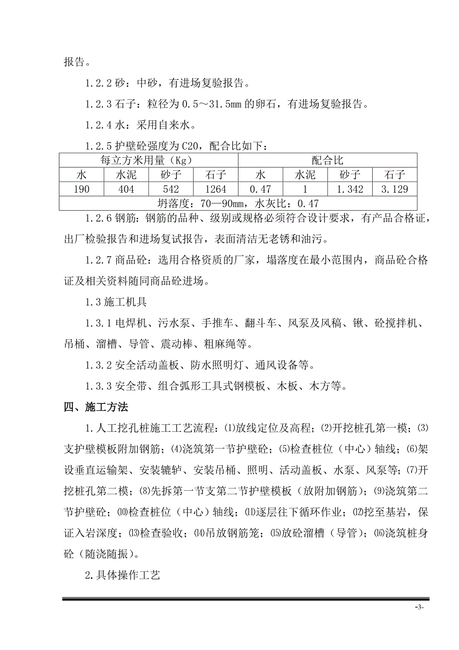 某工程人工挖孔桩施工措施_第3页