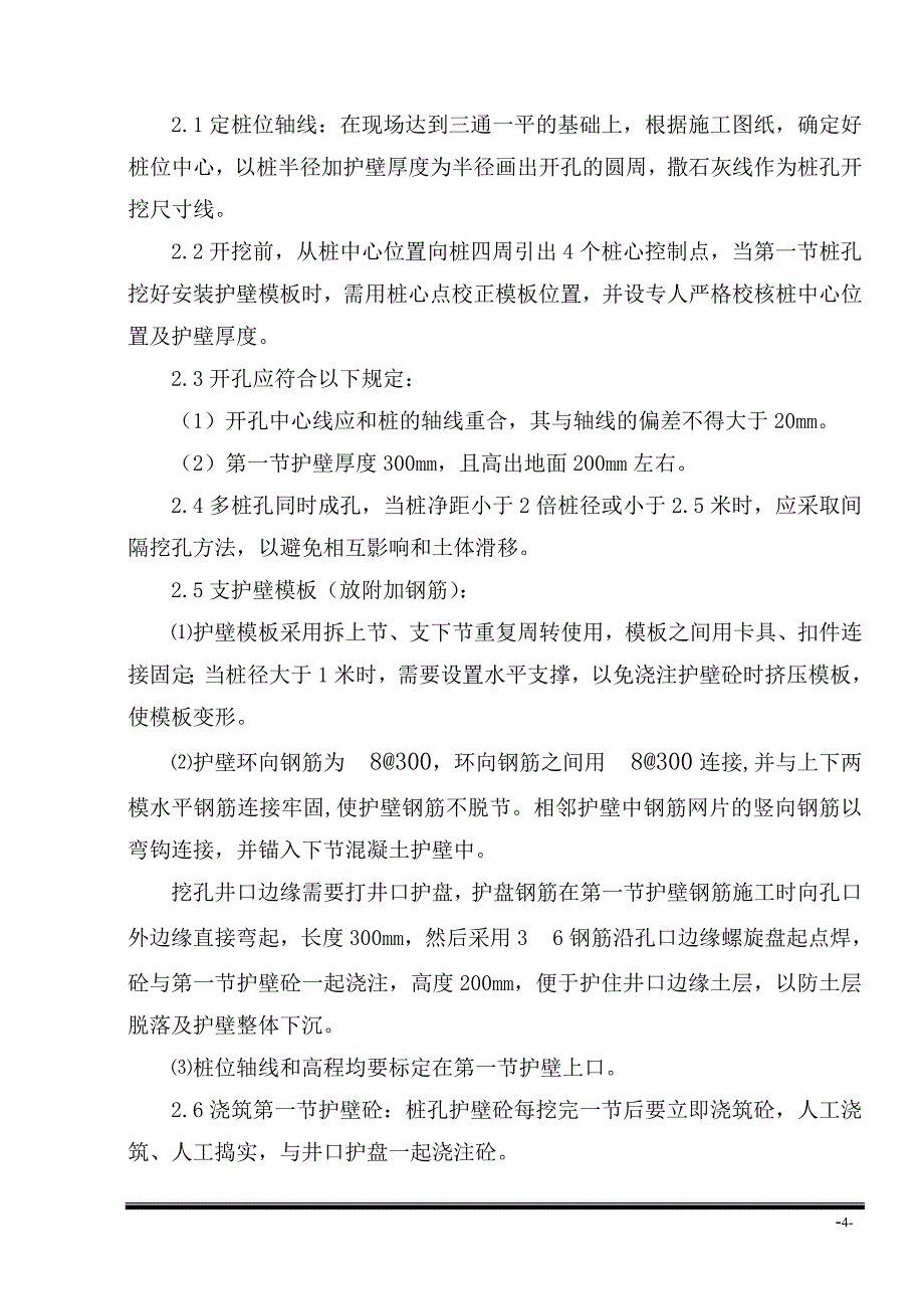 某工程人工挖孔桩施工措施_第4页