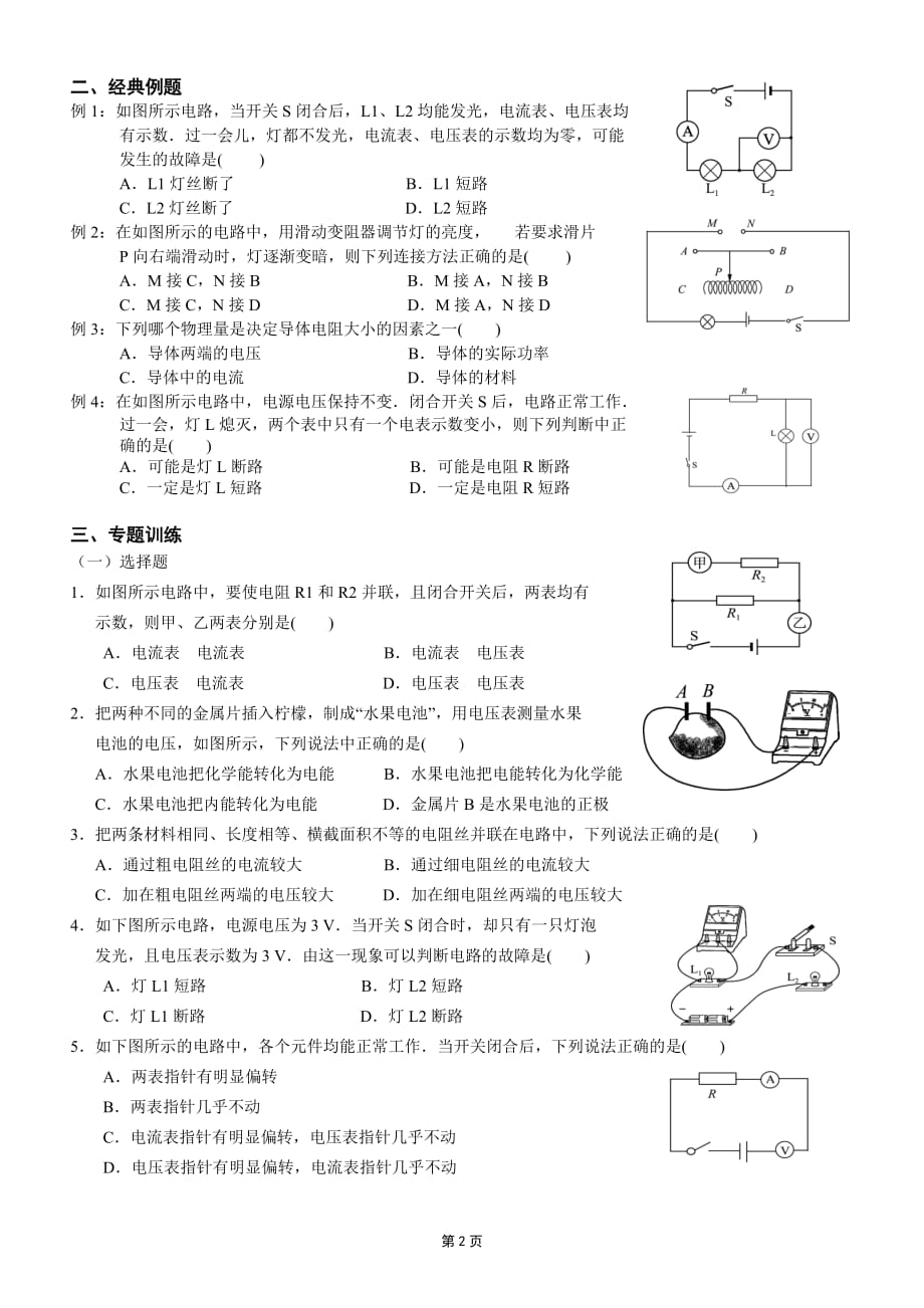 中考专题---电压和电阻解析_第2页