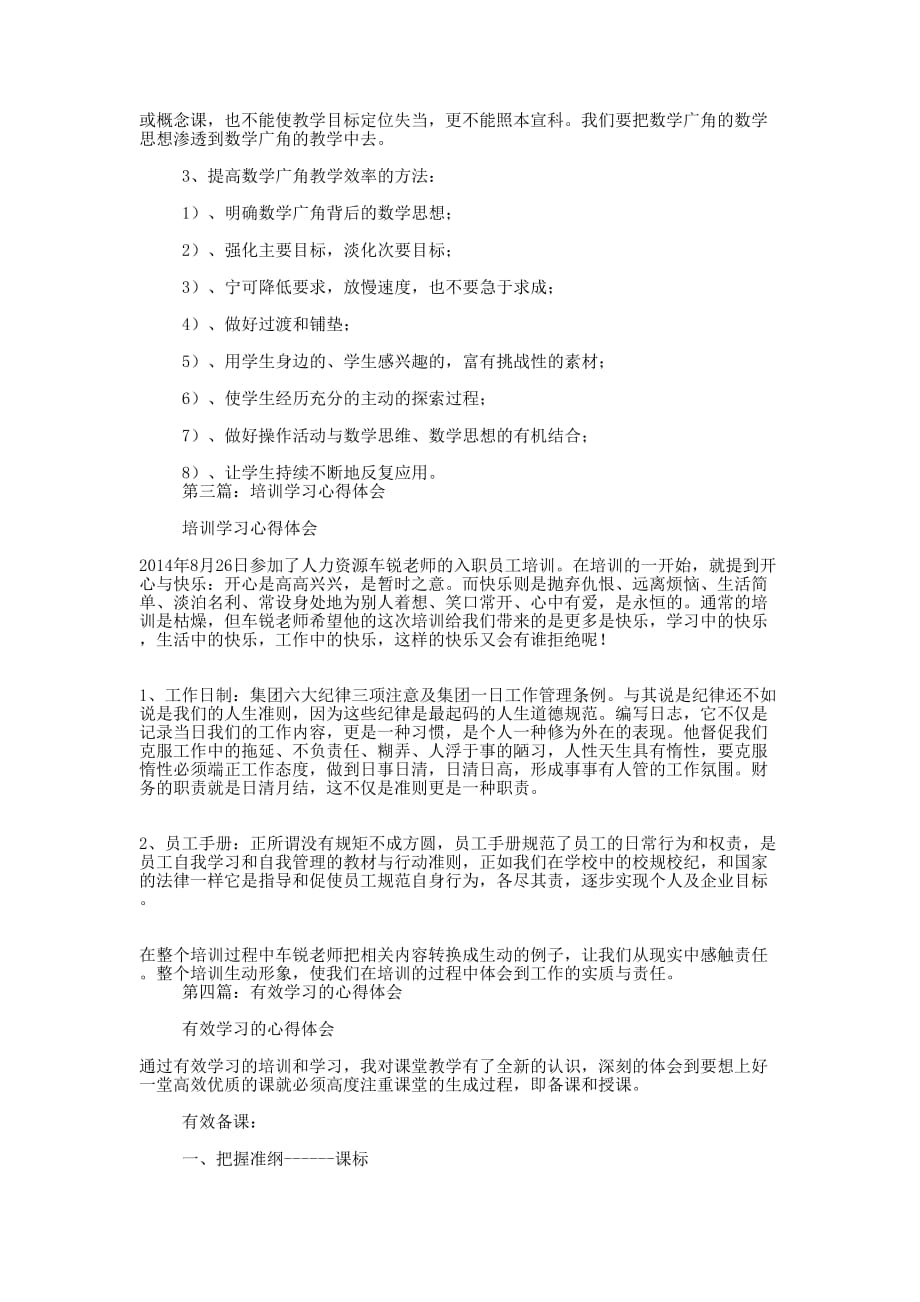 行动学习心得 体会.docx_第4页