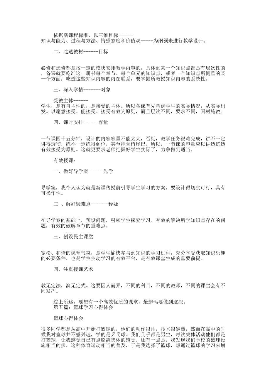 行动学习心得 体会.docx_第5页