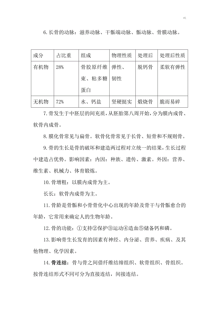 运动解剖学知识材料点_第3页