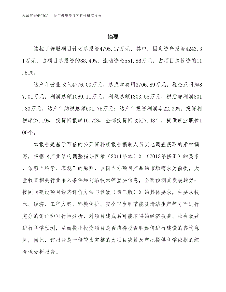 拉丁舞服项目可行性研究报告汇报设计.docx_第2页