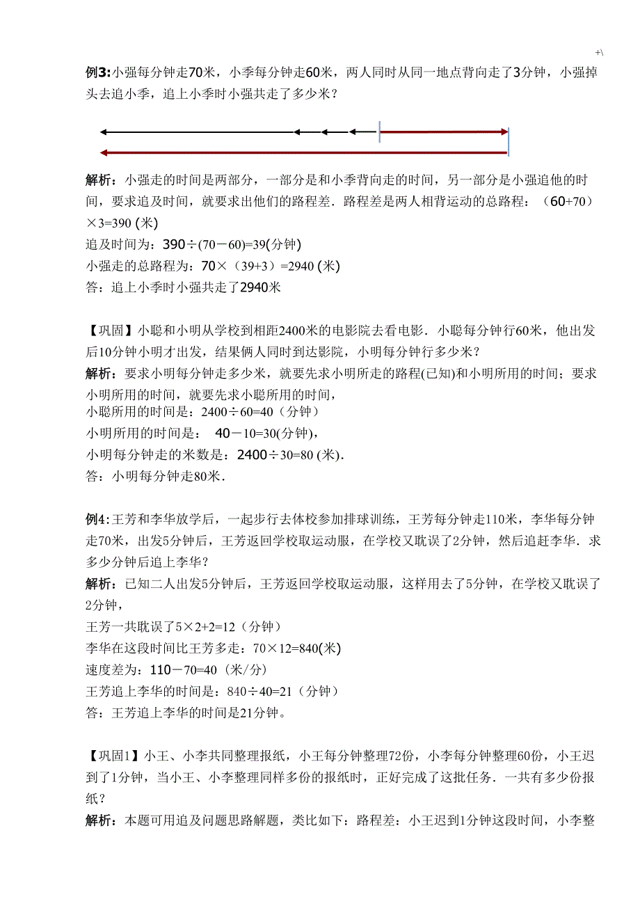 追及其问答题讲座及其练习提高答案解析_第3页