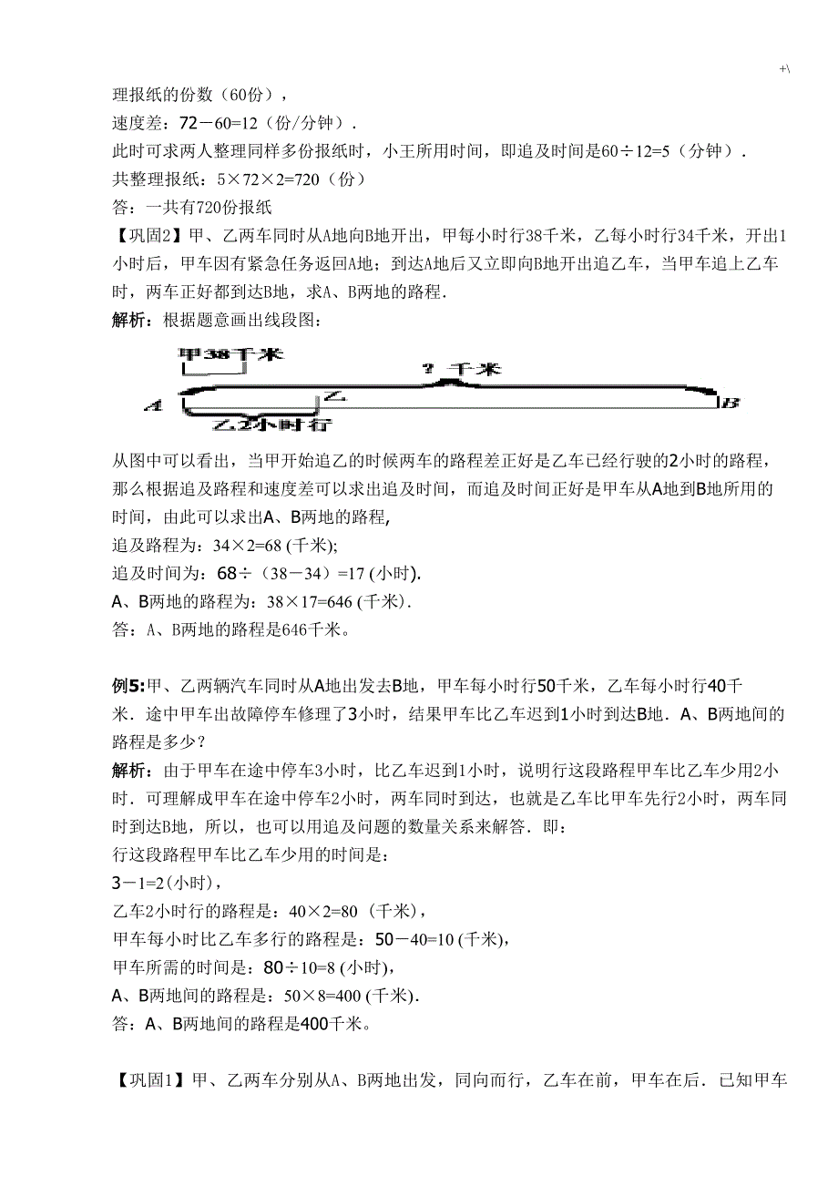 追及其问答题讲座及其练习提高答案解析_第4页