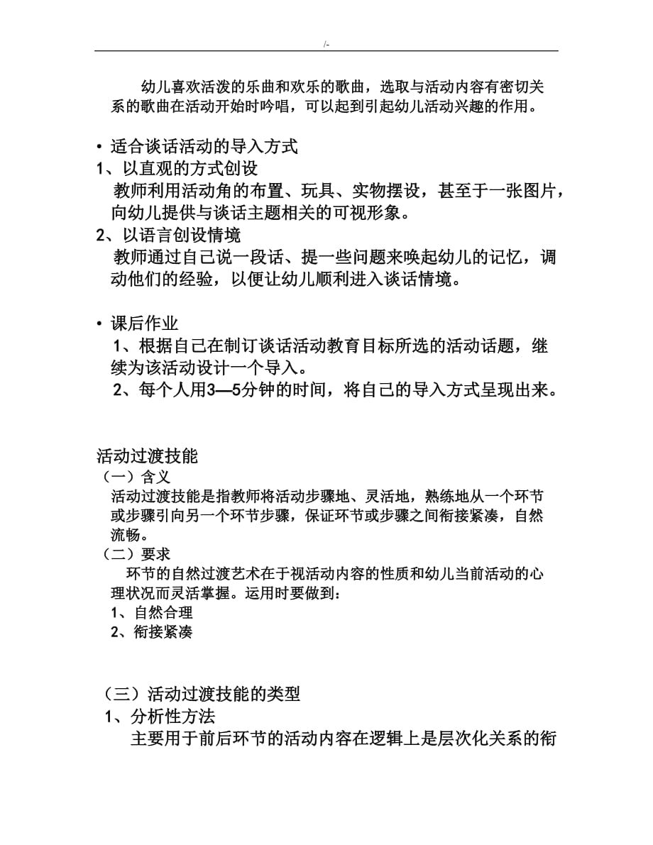 幼教园语言知识教育教学方针活动的类型_第4页