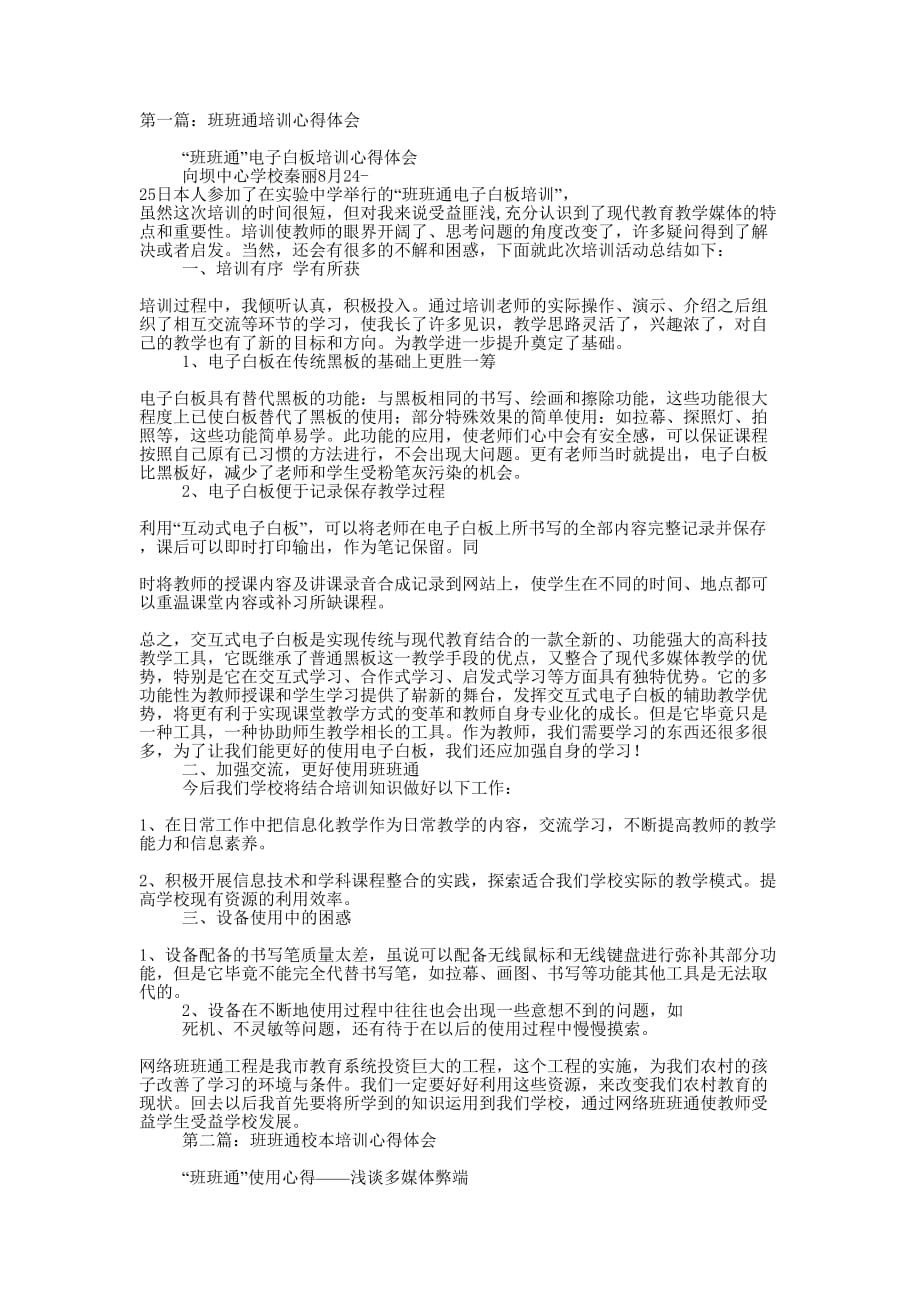 财金通培训心得体会(精选多 篇).docx_第1页