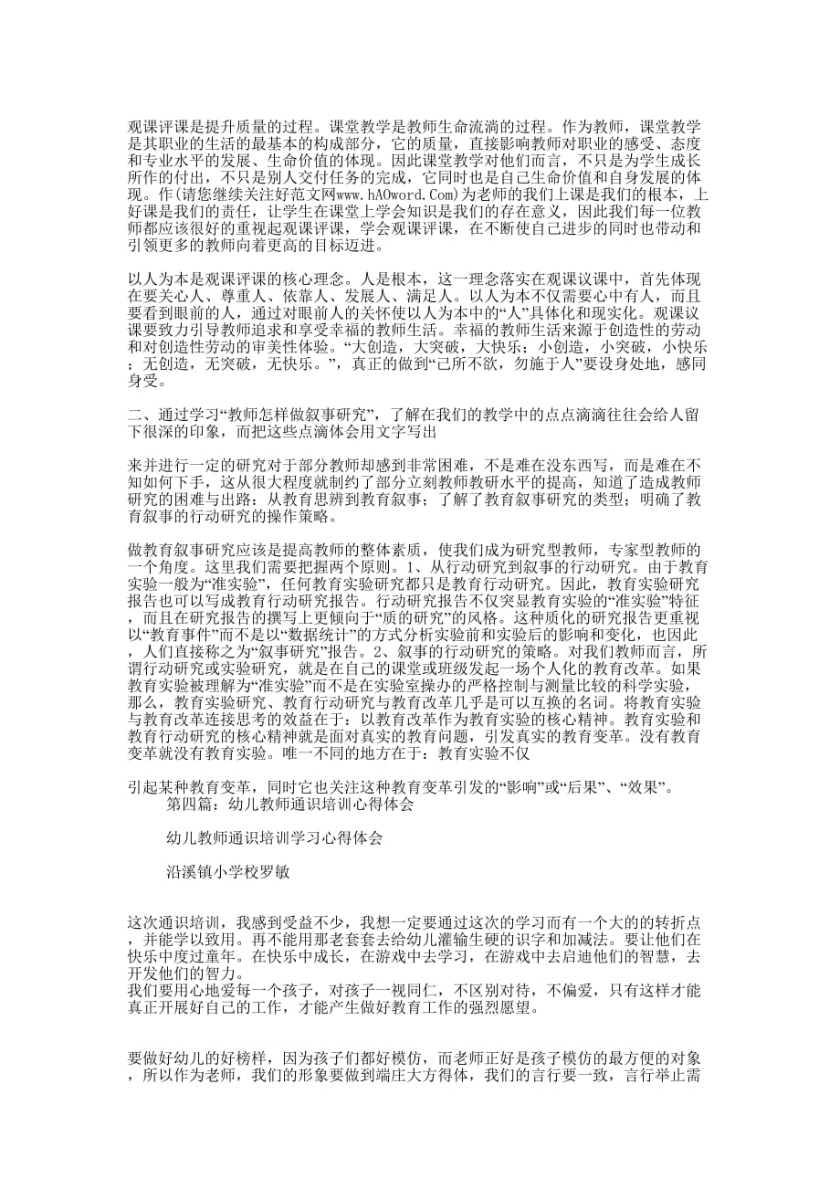 财金通培训心得体会(精选多 篇).docx_第3页