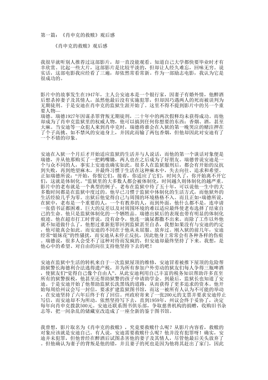肖申克的救赎观后感(精选多 篇).docx_第1页
