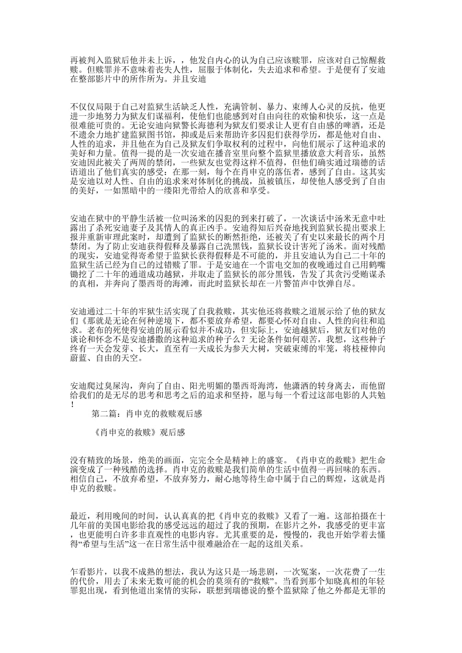肖申克的救赎观后感(精选多 篇).docx_第2页
