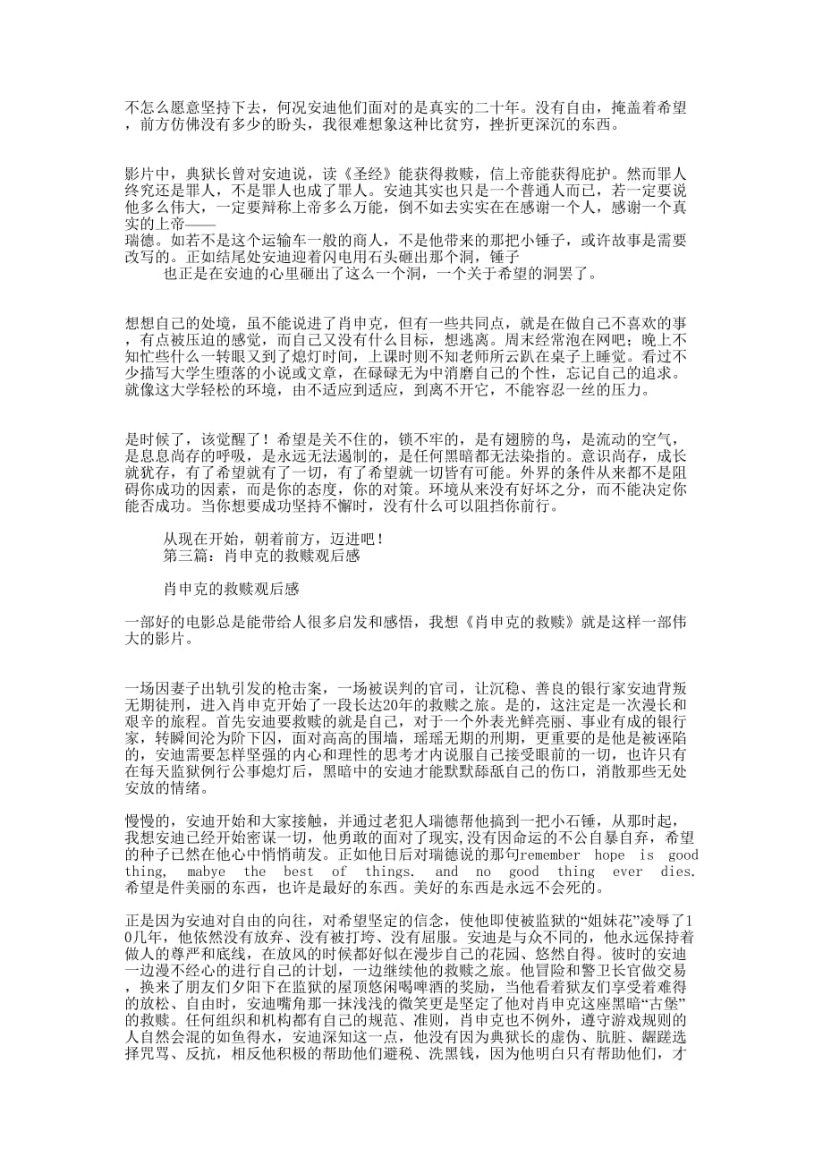 肖申克的救赎观后感(精选多 篇).docx_第4页