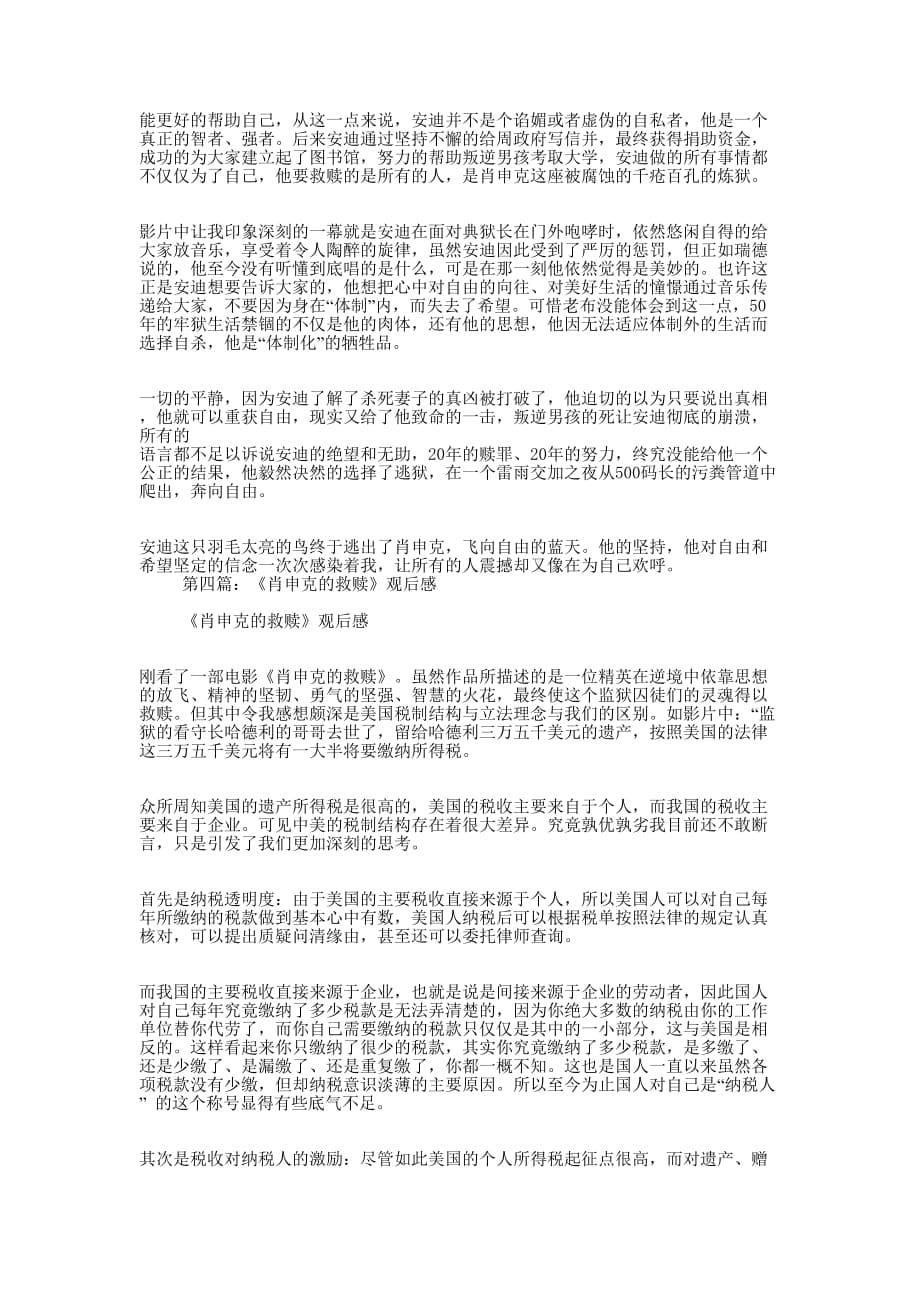 肖申克的救赎观后感(精选多 篇).docx_第5页