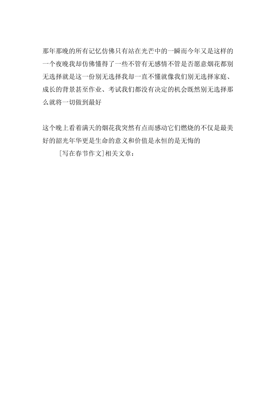 写在春节作文范文_第2页