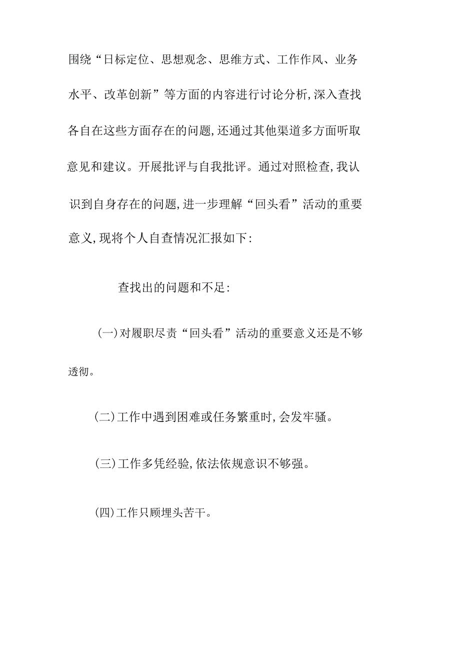 2019年履职尽责自查报告精选5篇范文合集._第2页