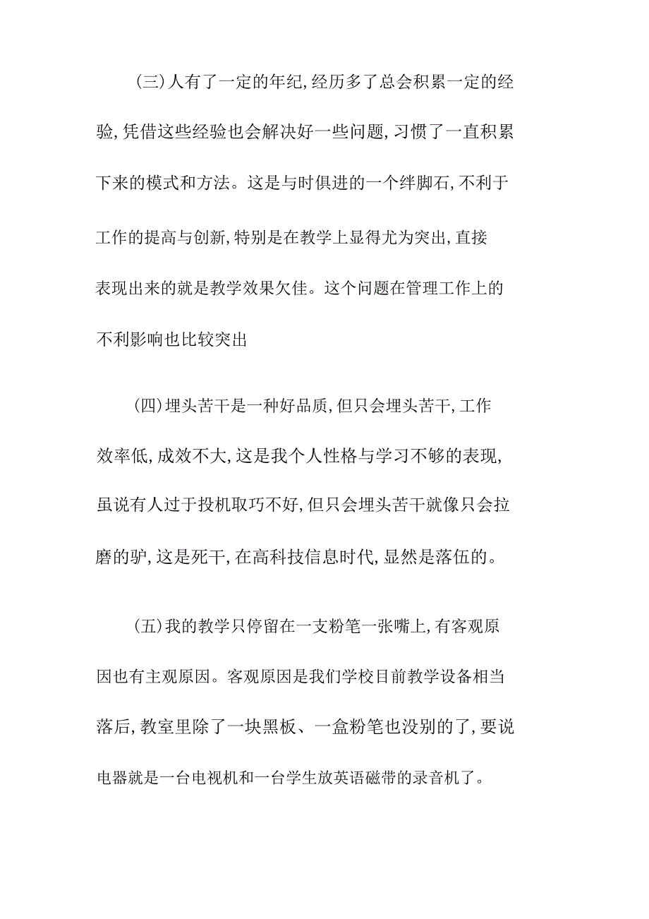 2019年履职尽责自查报告精选5篇范文合集._第4页