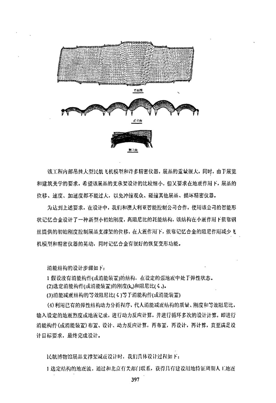 民航博物馆的展品的消能控制_第3页