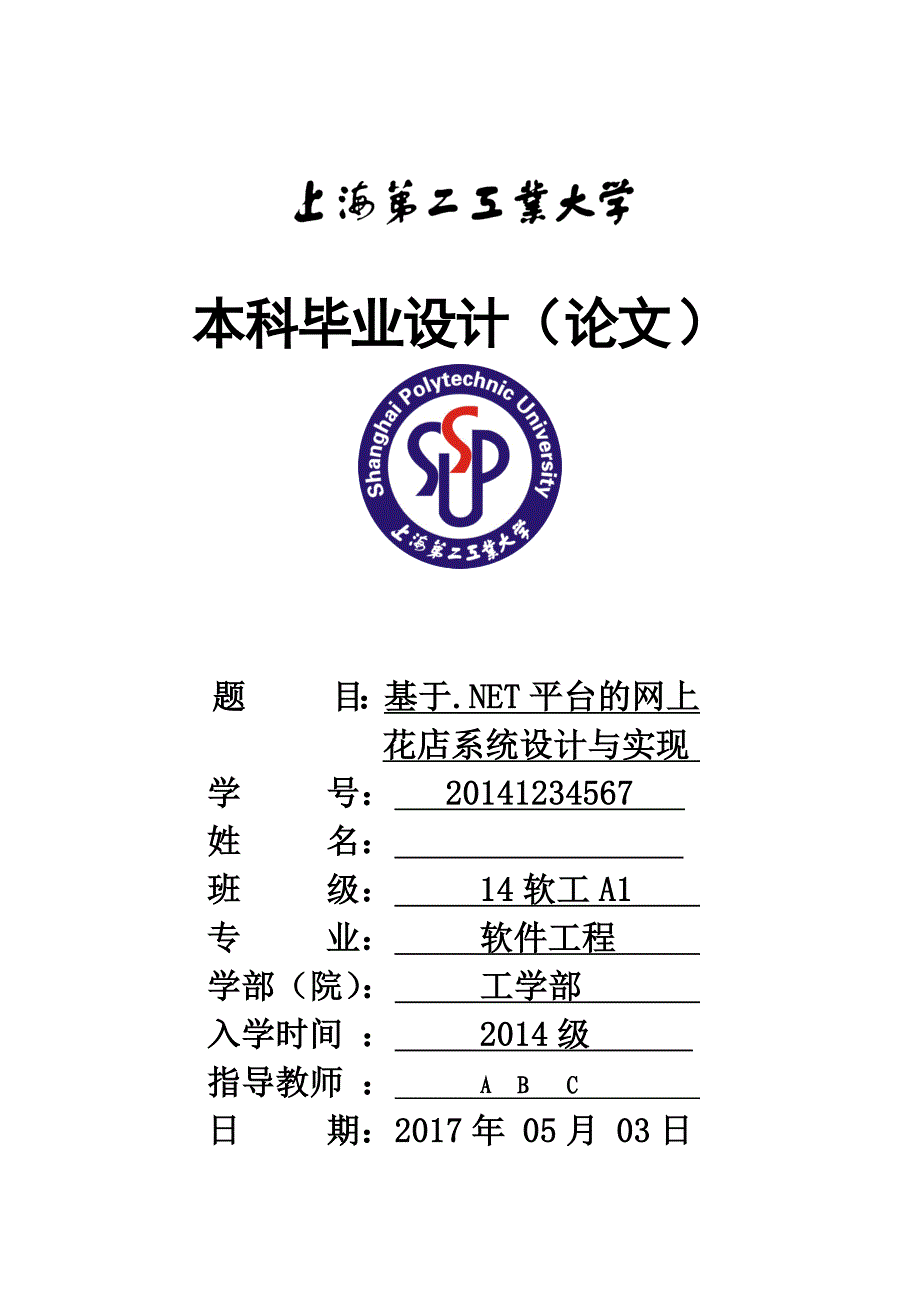 基于.net平台的网上花店系统设计与实现毕业论文_第1页