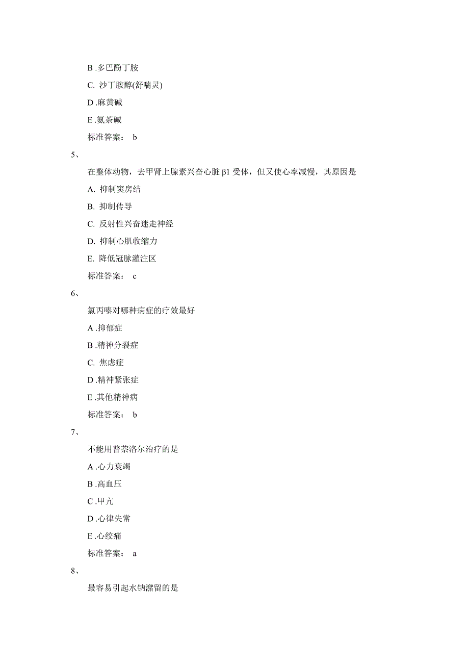 2010年执业药师药学专业一终极预测试题(31)_第2页