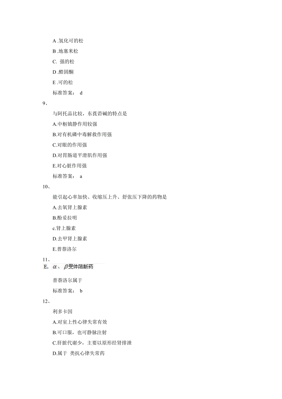 2010年执业药师药学专业一终极预测试题(31)_第3页