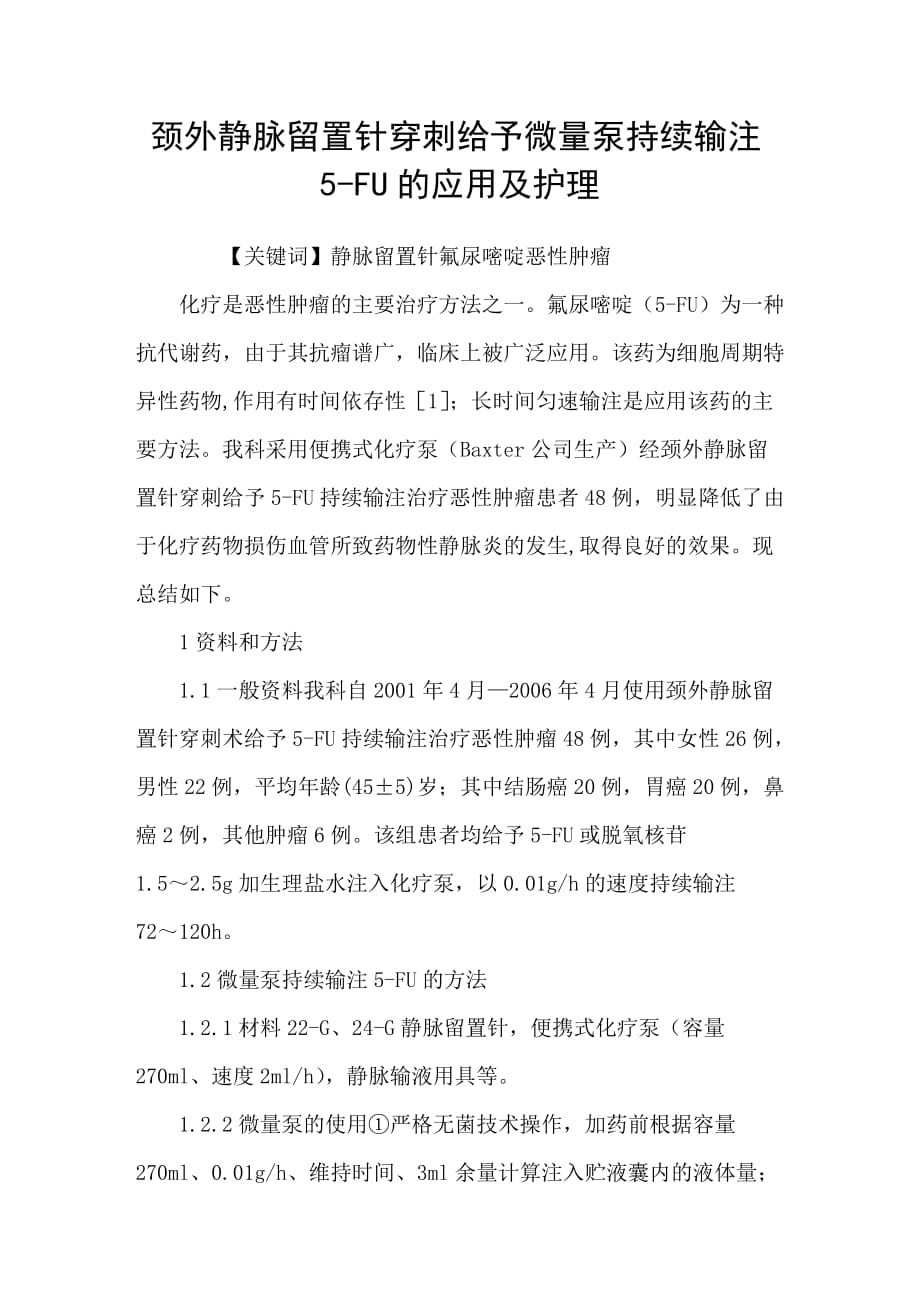 颈外静脉留置针穿刺给予微量泵持续输注5fu的应用及护理_第1页