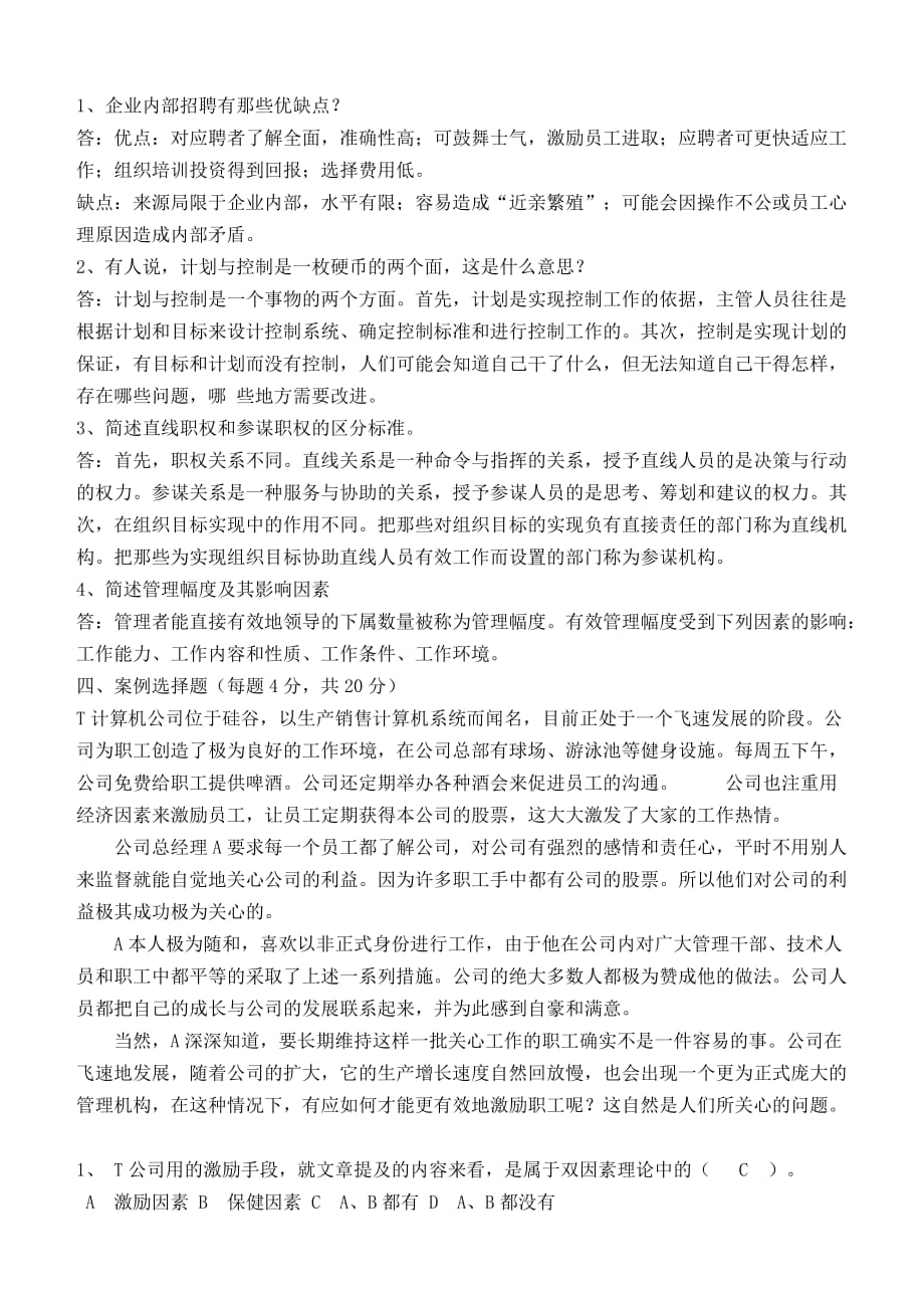 江南大学现代远程教育-管理学原理第3阶段测试题-完成_第3页