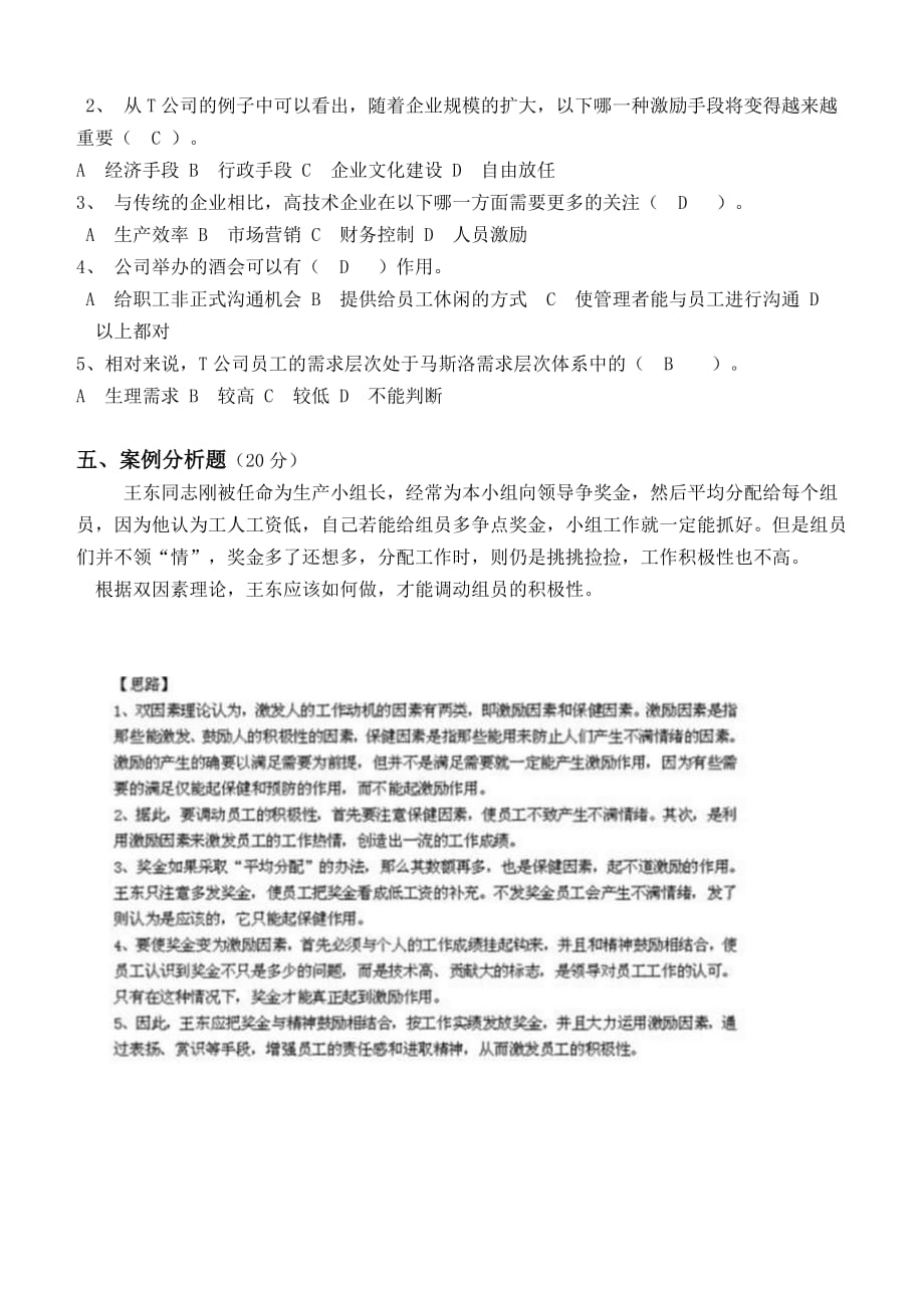 江南大学现代远程教育-管理学原理第3阶段测试题-完成_第4页