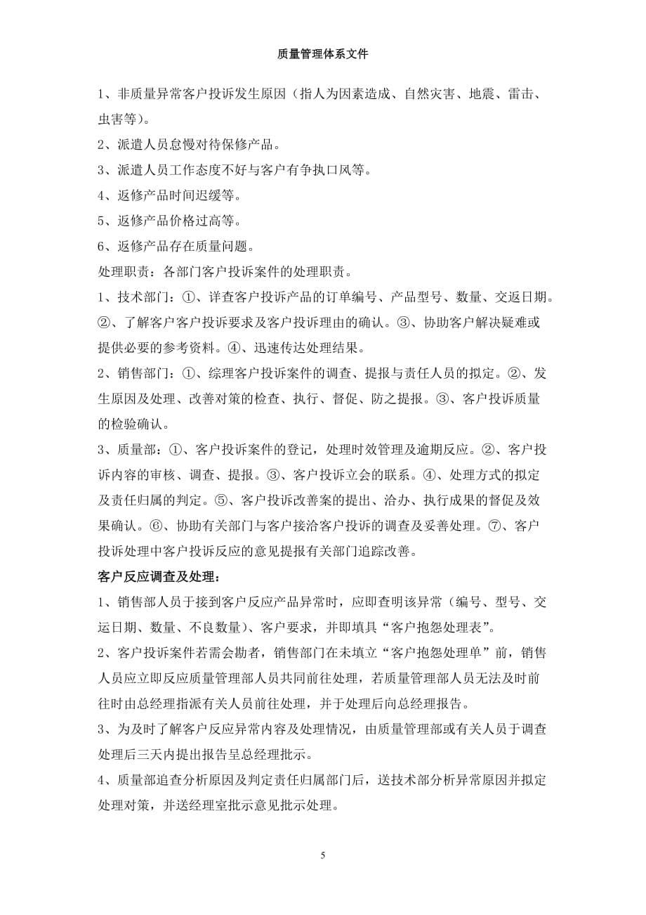 诊疗单位器械售后服务管理计划实际操作规章制度_第5页