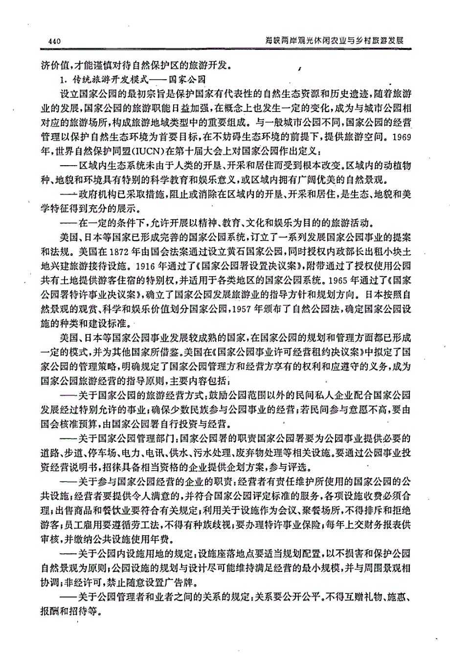 自然保护区生态旅游开发研究_第3页