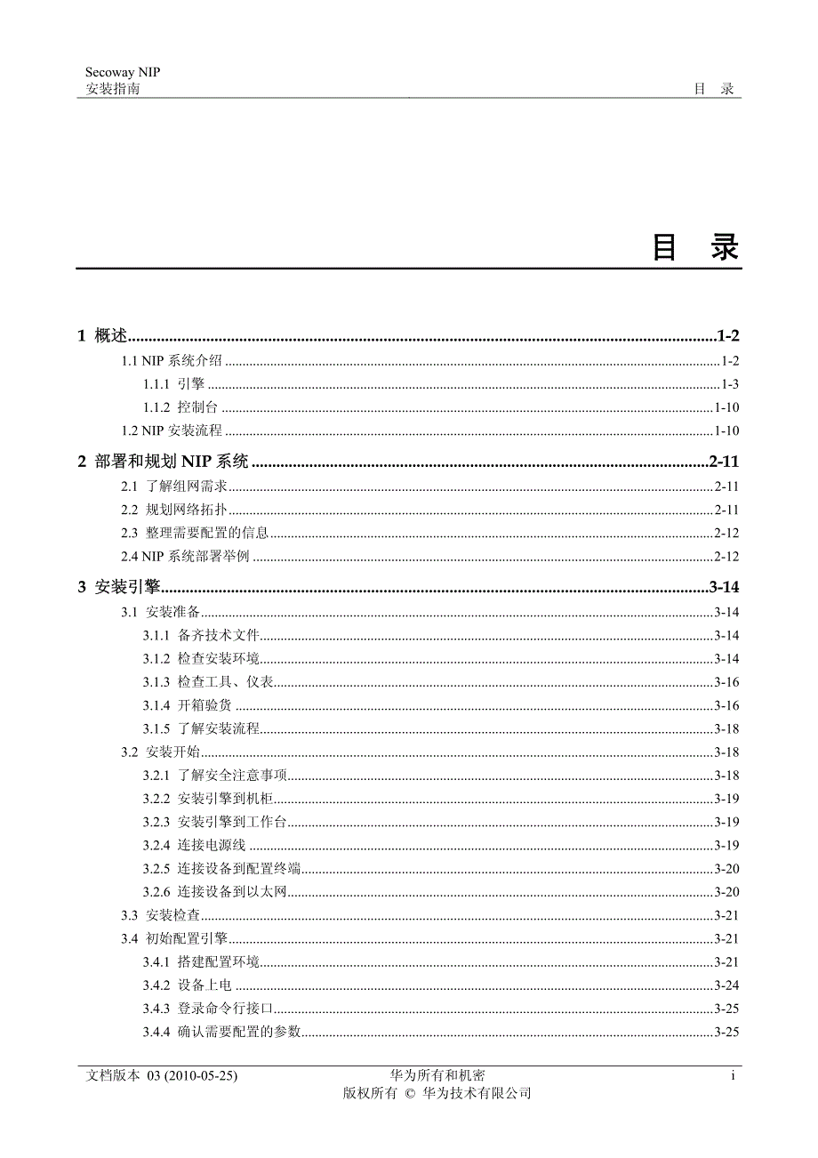 华为nip1000安装手册_第1页