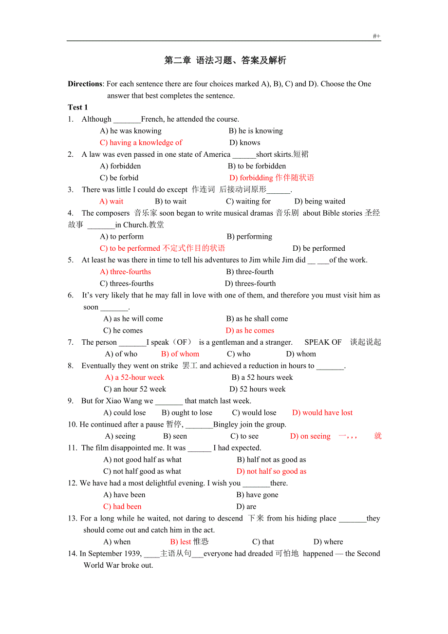 语法习题集(带详细答案解析)_第1页