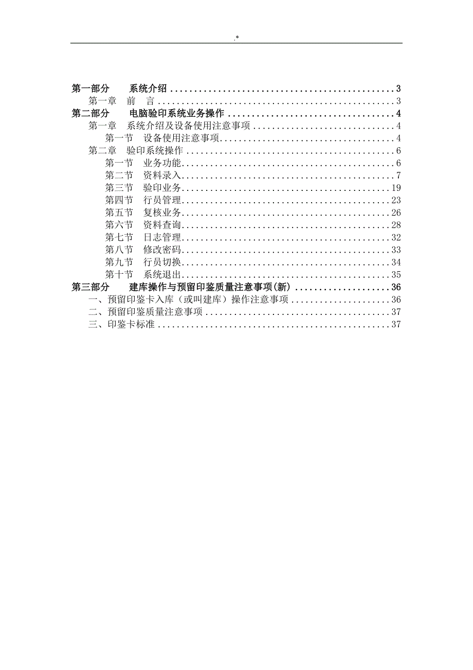 “银之杰”电子验印系统实际操作介绍资料(新)_第2页