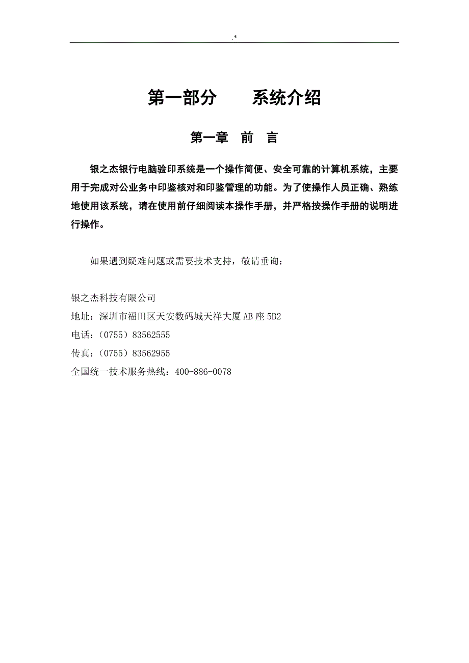 “银之杰”电子验印系统实际操作介绍资料(新)_第3页