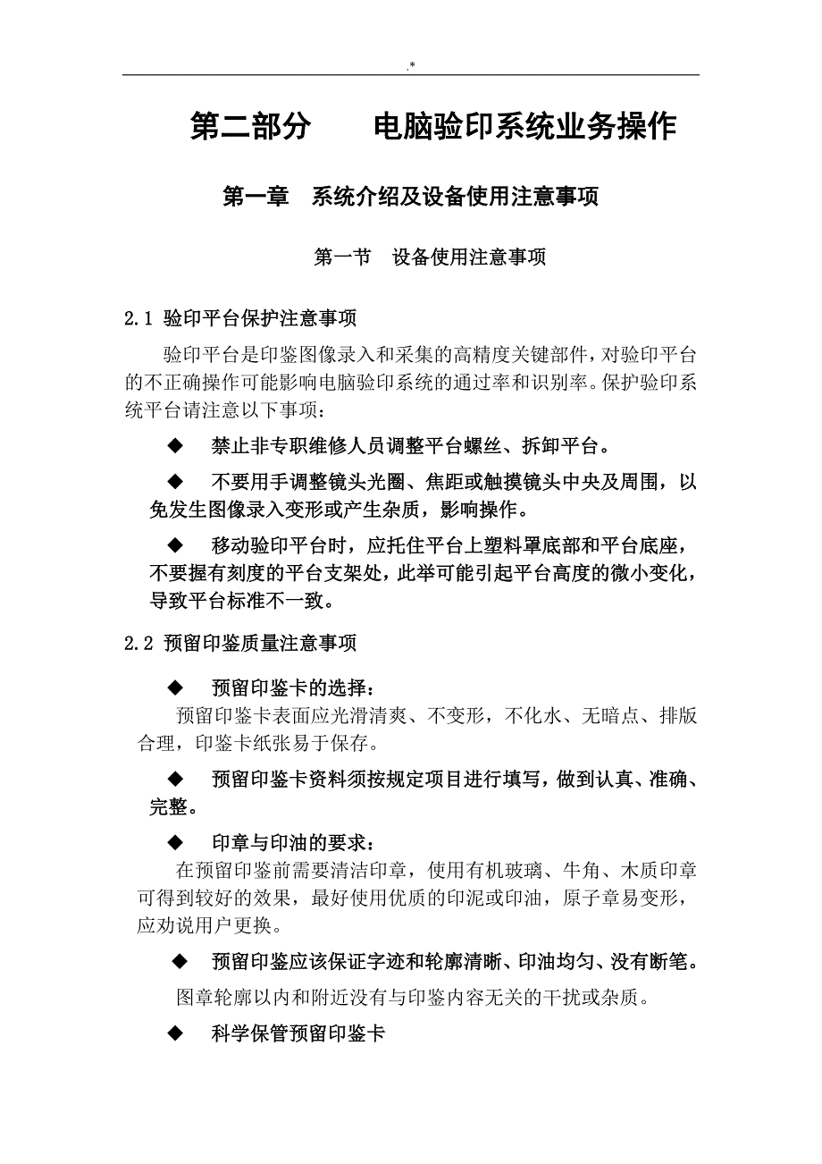 “银之杰”电子验印系统实际操作介绍资料(新)_第4页