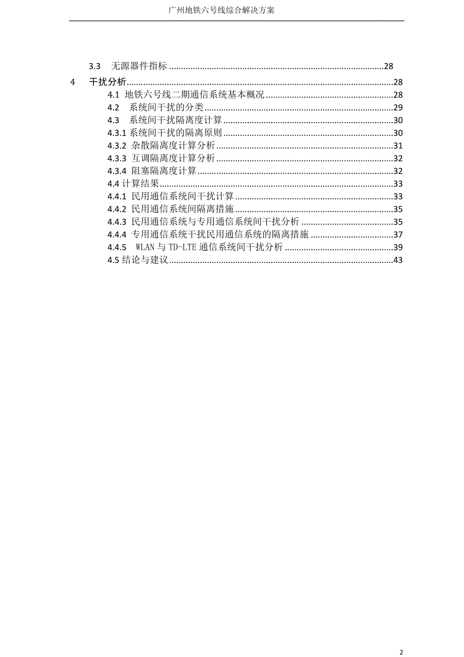 地铁6号线综合规划方案解析_第2页