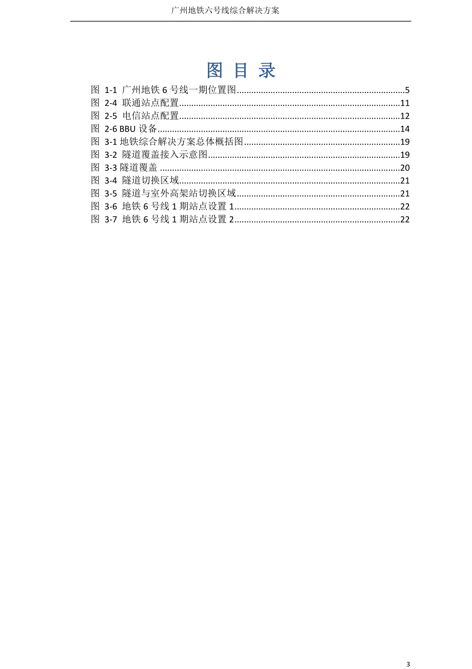 地铁6号线综合规划方案解析_第3页