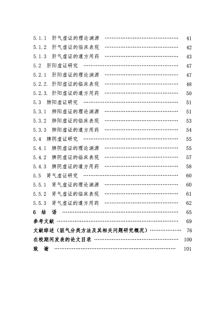 广义“脏气”的“气分为三”假说及其相关问题研究_第4页