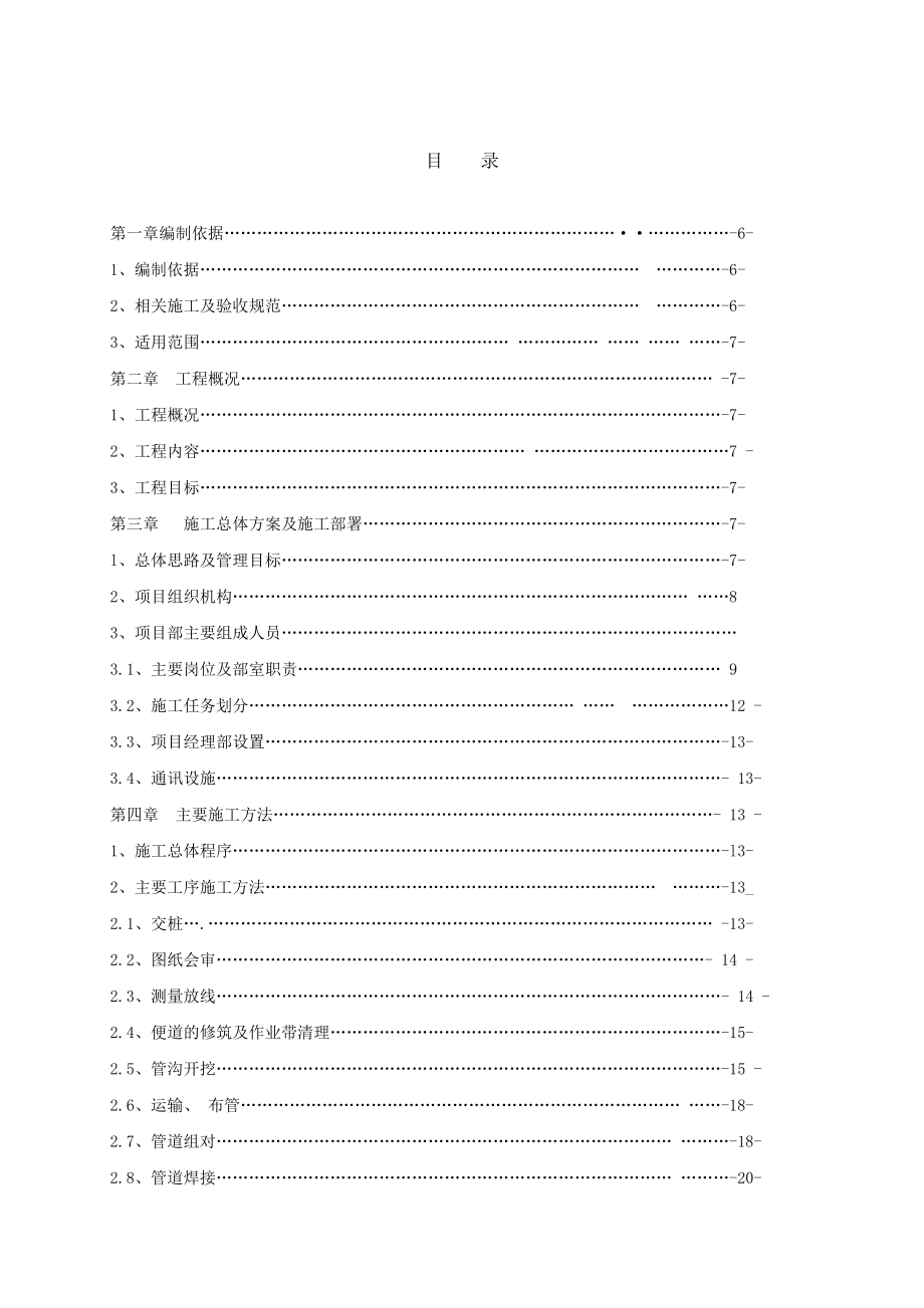 管道工程施工组织设计概述d_第2页