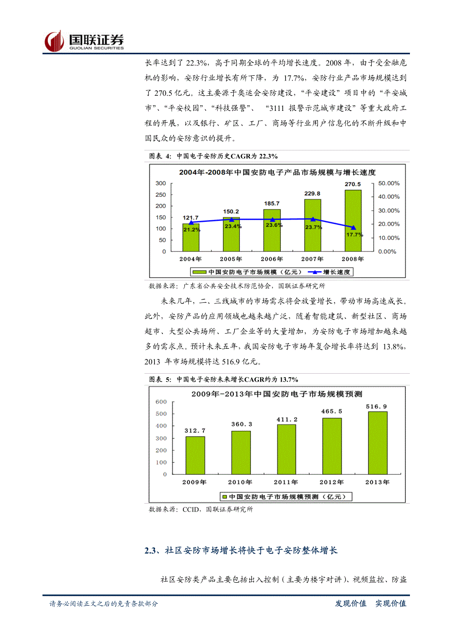 国联证券-安居宝-300155-产品+运营_第4页