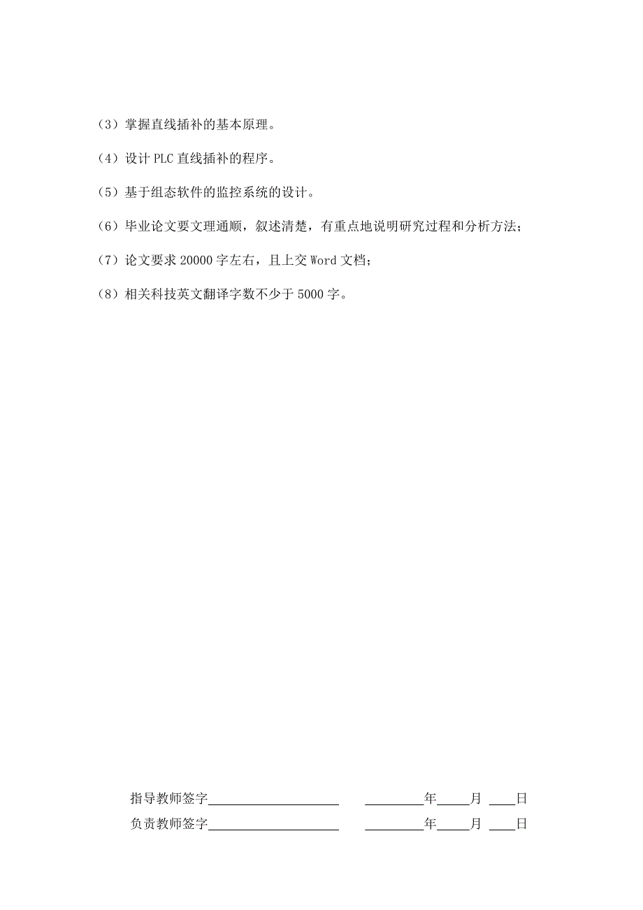 基于plc的数字程序控制的模拟毕业论文_第3页