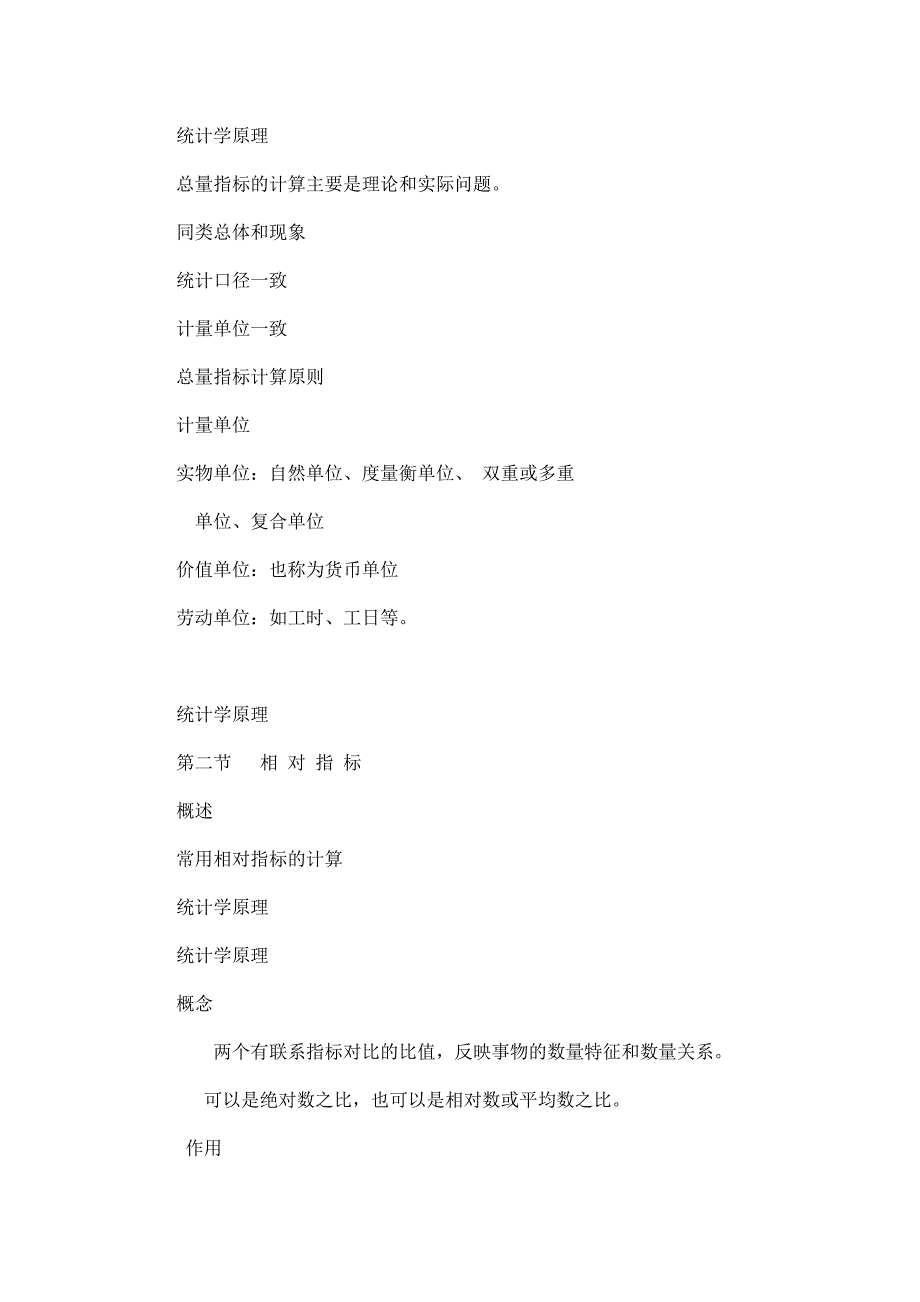 统计学原理_李洁明_第三章_综_合_指_标_第4页