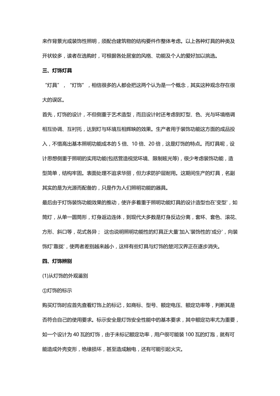 家具主材知识学习整理—灯饰解析_第4页