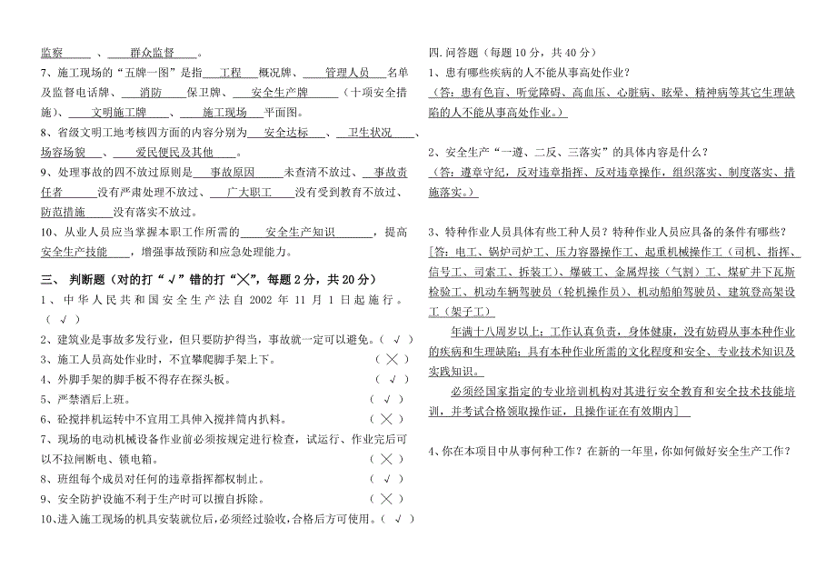 三级安全教育试卷(标准答案)汇编_第3页