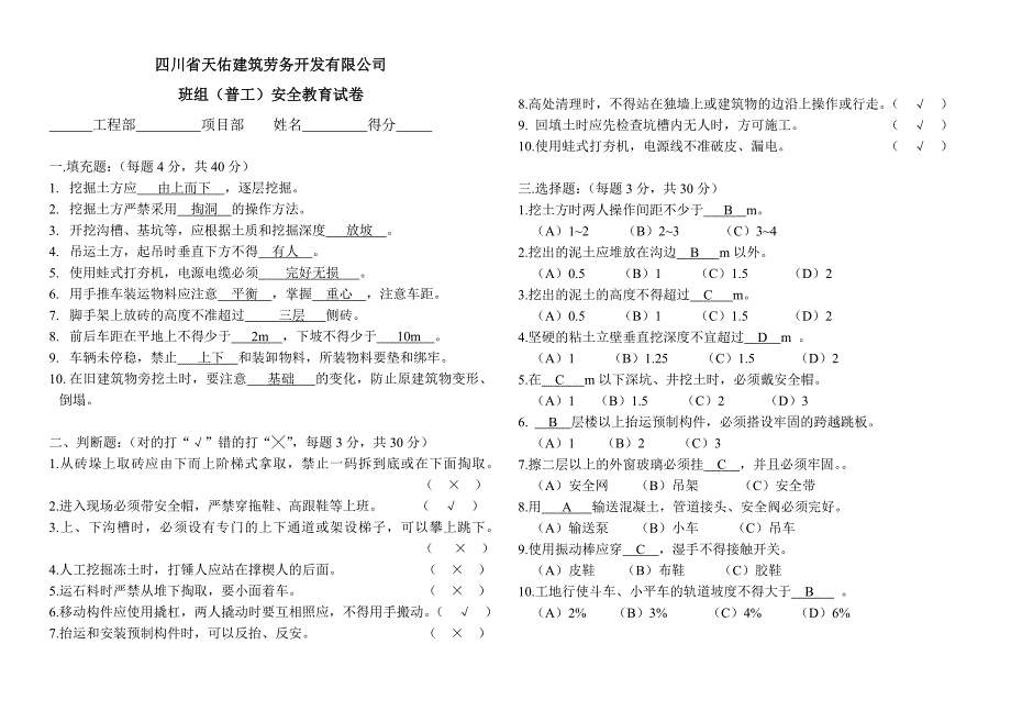 三级安全教育试卷(标准答案)汇编_第4页