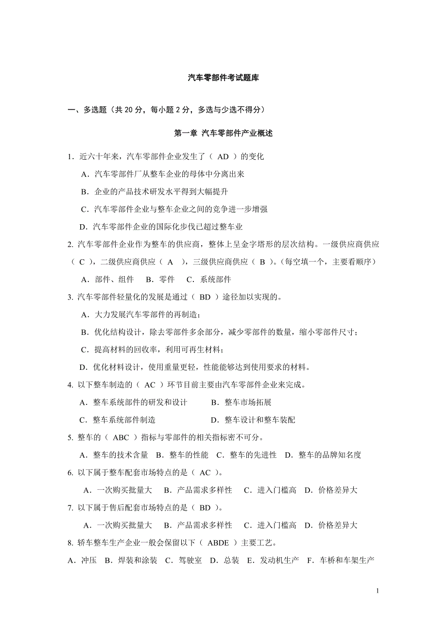 湖北汽车工业学院汽车零部件营销_第1页