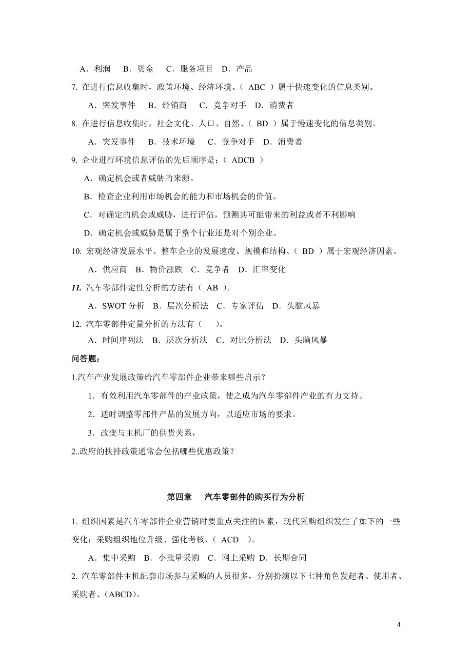 湖北汽车工业学院汽车零部件营销_第4页