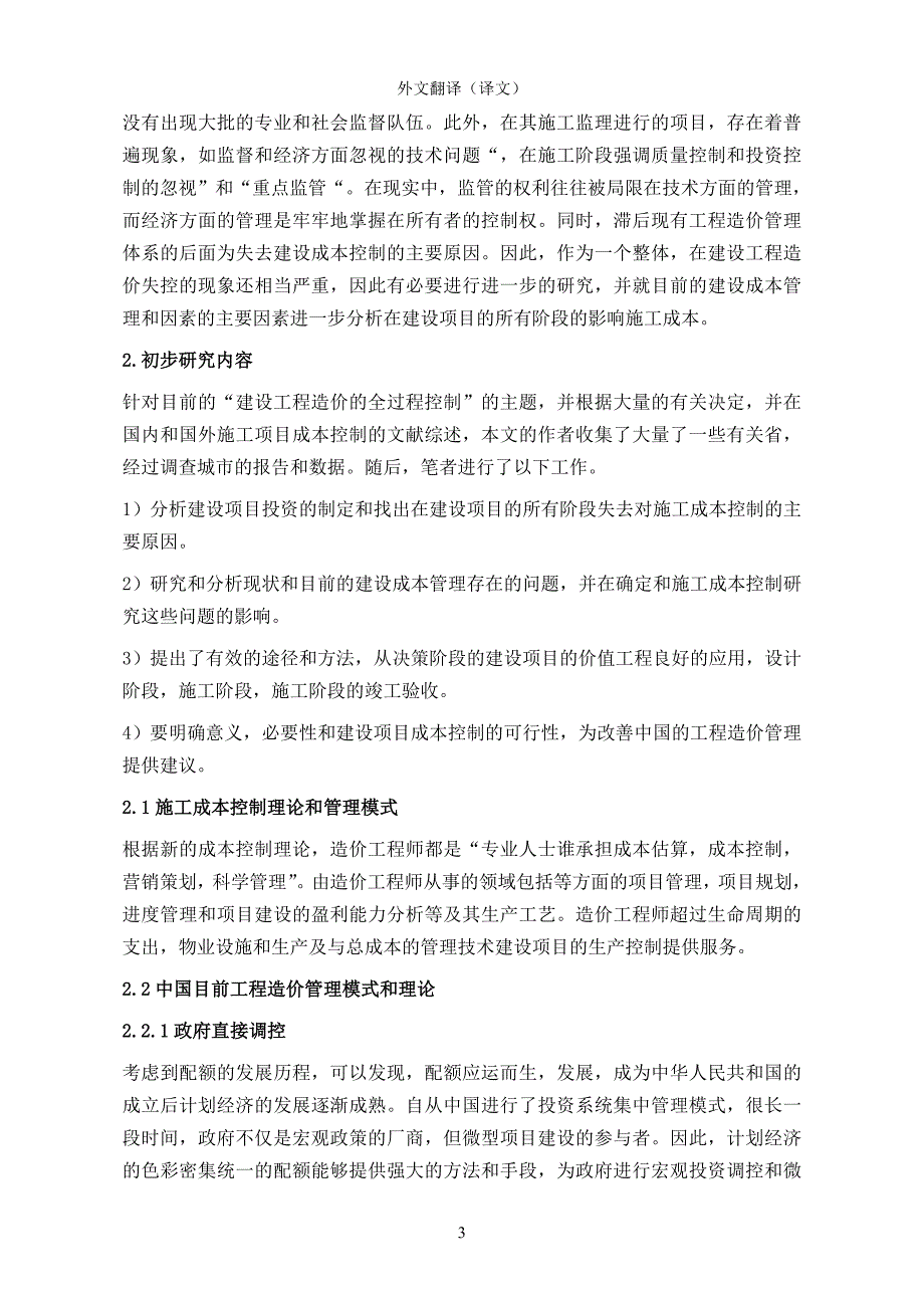 外文文献翻译研究建设项目的工程造价_第4页