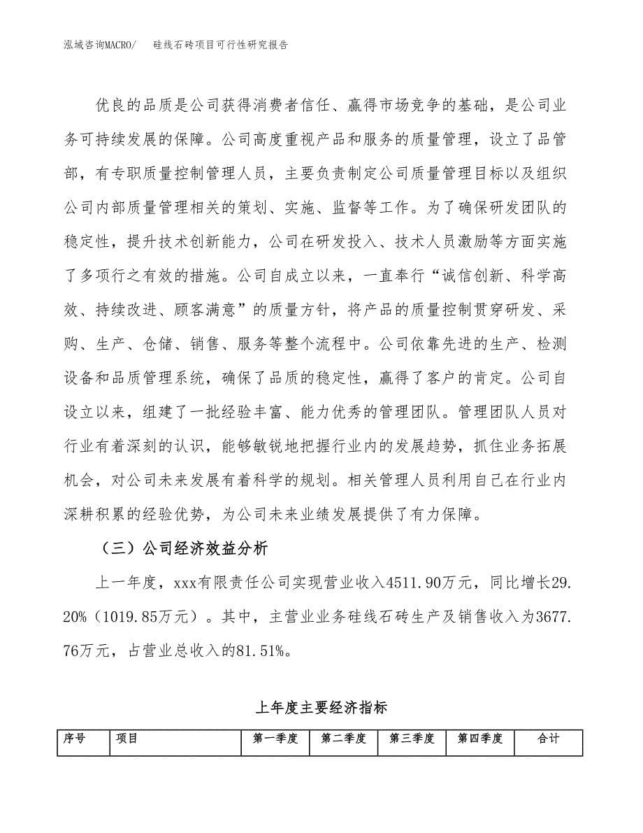 硅线石砖项目可行性研究报告汇报设计.docx_第5页